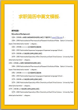 求职简历中英文模板