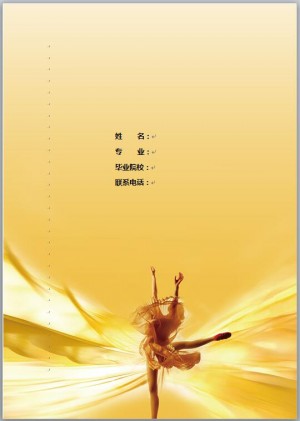 舞蹈教练简历封面模板