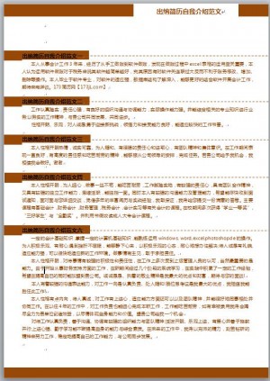 出纳简历自我介绍范文