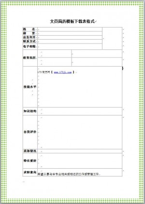 文员简历模板表格式