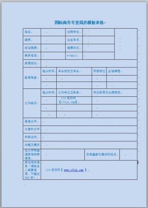 国际商务专业简历模板表格