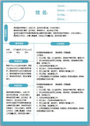 大学毕业生免费个人简历模板