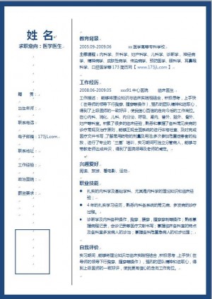 医学专业简历范文