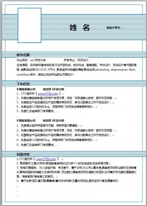 应届大专生简历范文