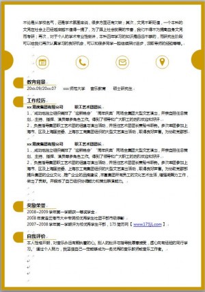 在读研究生简历模板