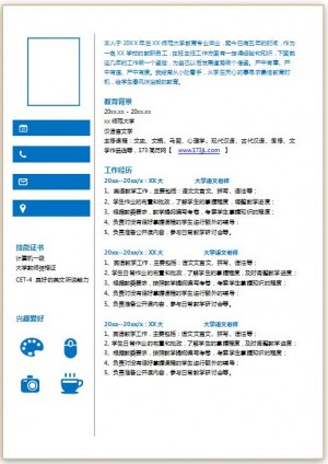 教师简历模板