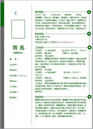 应届研究生电子版简历