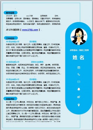 制药工程应届生简历