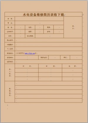 水电设备维修简历表格