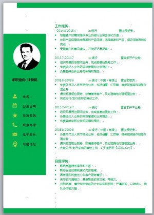 财务助理简历模板