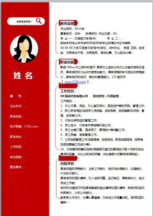 应届大专生求职简历模板
