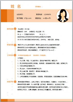 大专生自荐电子版简历