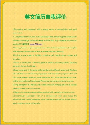 英文简历自我评价