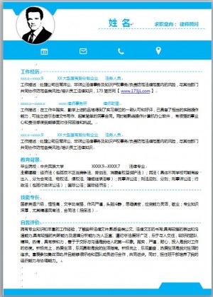 律师简历模板
