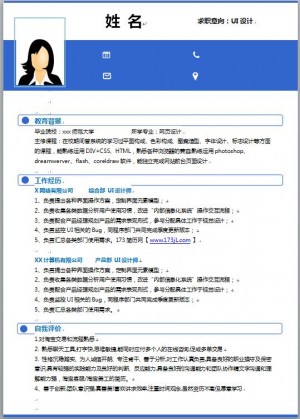 应届毕业生电子版简历