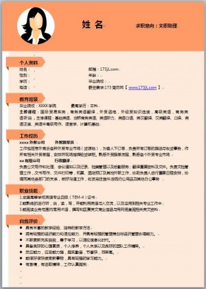 新媒体运营简历范文