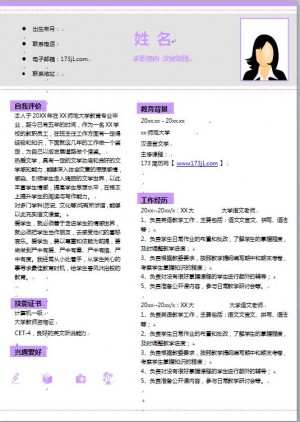 文秘免费个人简历word模板