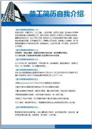 普工简历自我介绍