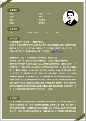 土木工程应届生简历模板