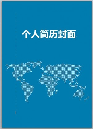 采矿工程简历封面
