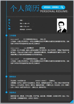 法学应届毕业生简历