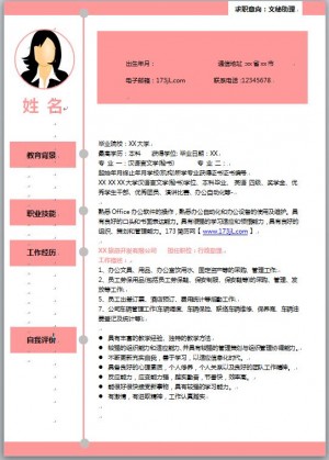 文秘应届毕业生简历