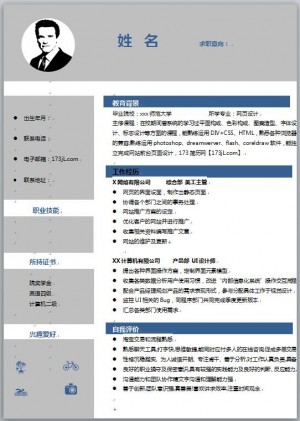 高中生求职简历范文