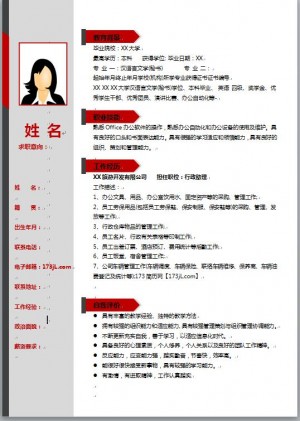 大学应届毕业生免费个人简历