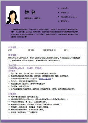 文科生求职简历范文