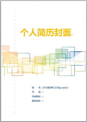 大学生免费个人简历封面图片