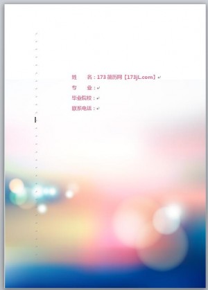 大学生免费个人简历封面制作