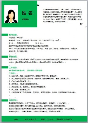 大学应届生免费个人简历模板