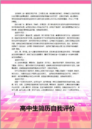 高中生简历自我评价