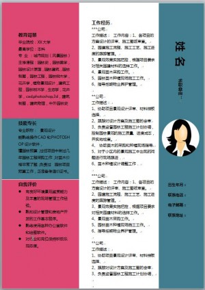 大学生彩色简历模板