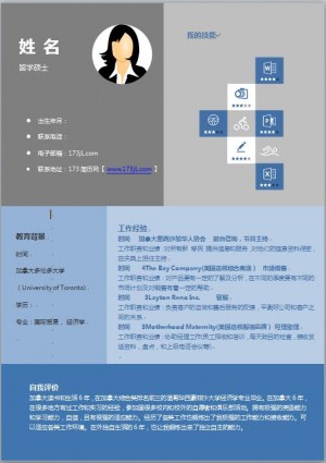 留学硕士免费个人简历模板