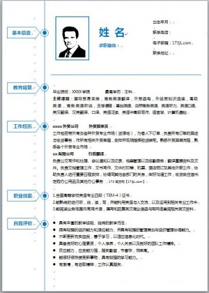 大学生免费个人简历电子模板