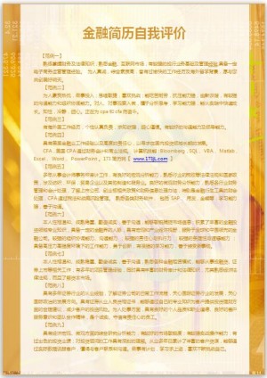 金融简历自我评价