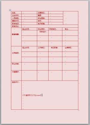 财政电子版简历表格模板