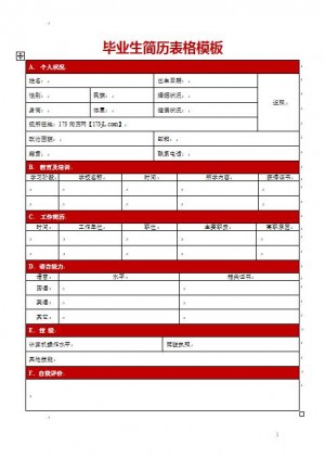 毕业生简历表格模板