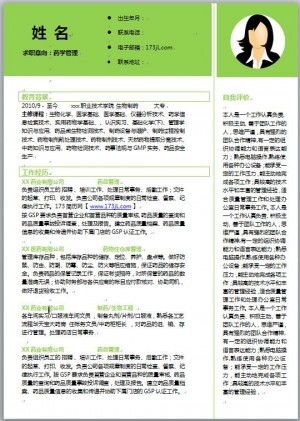 生物制药简历模板范文