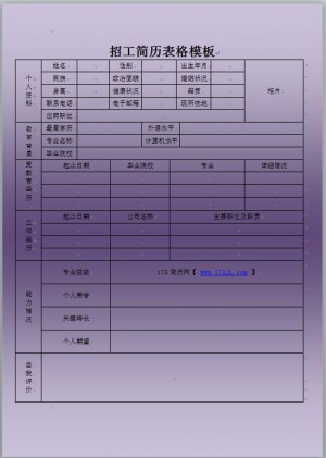 招工简历表格模板