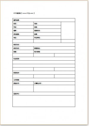 简历模板表格式