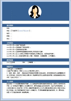 保洁求职简历范文