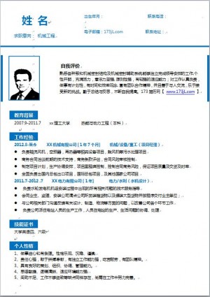 机械毕业生免费个人简历模板