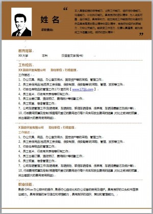 电力简历封面模板