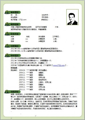 当兵免费个人简历范文