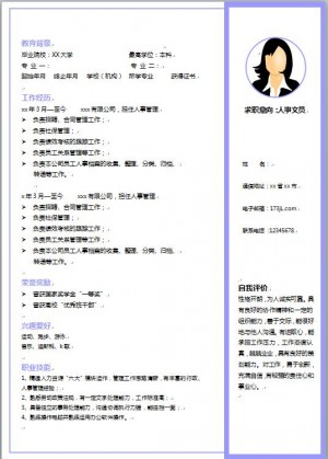 文员免费个人简历word模板