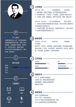 硕士生免费个人简历模板