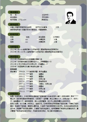退伍军人免费个人简历模板