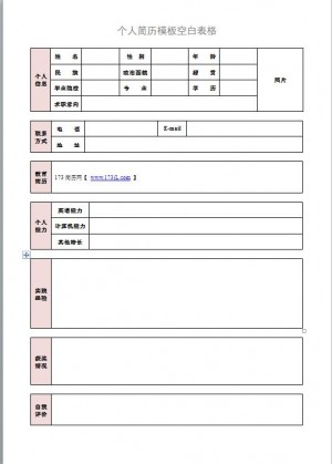 免费个人简历模板空白表格